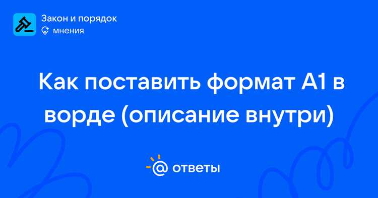 Выбор размера бумаги и поиск формата А1