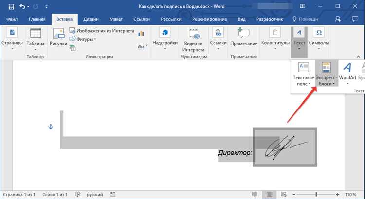 Создание строки подписи в шаблоне документа
