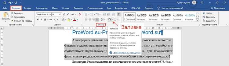 Добавление всплывающего текста через примечания и рецензирование