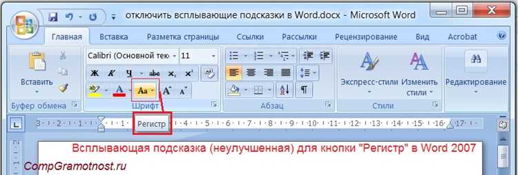 Как в ворде сделать всплывающий текст Как в ворде сделать всплывающий текст