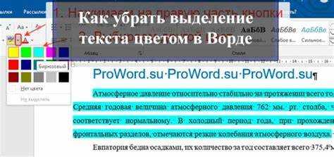 Как в ворде сдвинуть текст влево