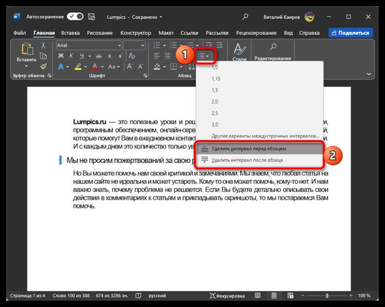 Удаление лишних разрывов абзацев в Word
