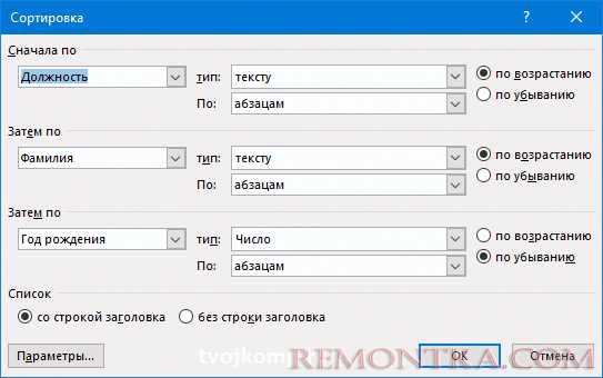 Настройка уровня сортировки при наличии нескольких критериев