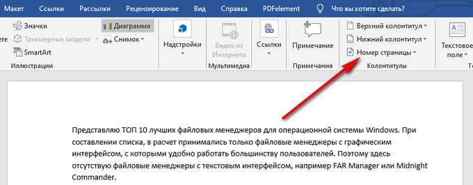 Как удалить нумерацию страниц через меню 