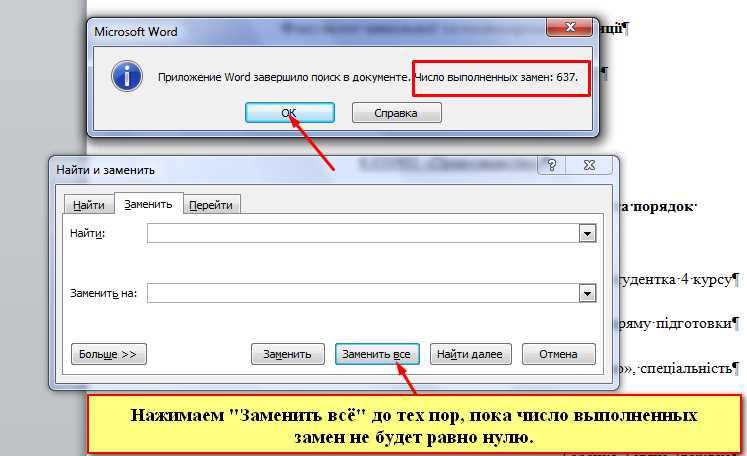 Удаление значка с черточками через горячие клавиши