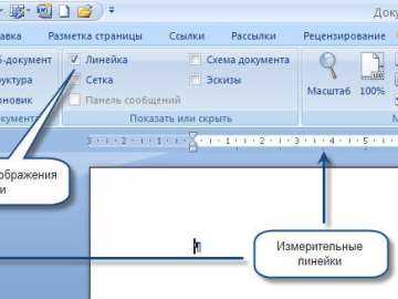 Включение вертикальной линейки для страниц