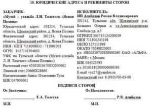 Настройка структуры раздела с реквизитами сторон