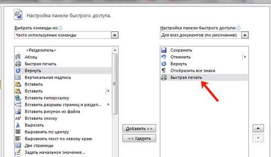 Как вернуть панель полей через параметры Word