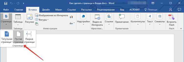 Как вставить лист с текстом из другого документа перед первым