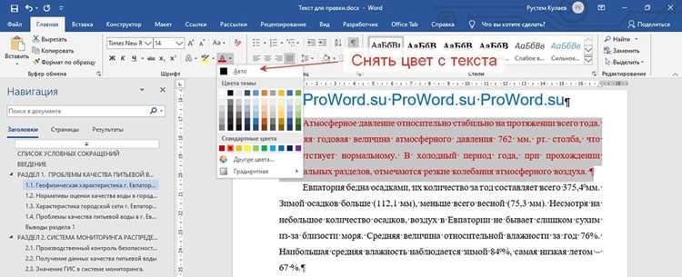 Поиск и замена текста определённого цвета через функцию «Найти и заменить»