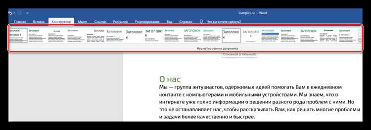 Изменение цвета фигур, таблиц и графических элементов в Word