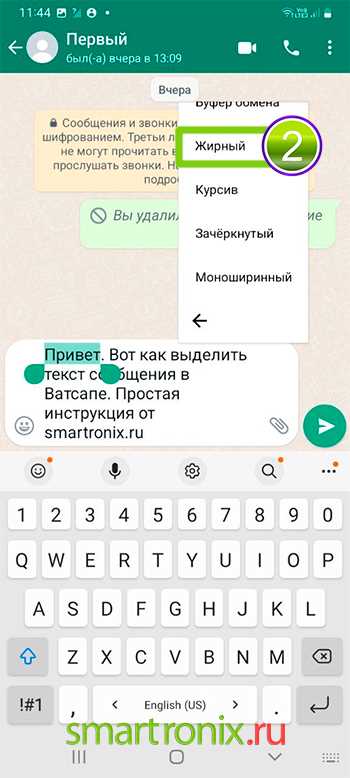 Как в вотсапе сделать жирный шрифт Как в вотсапе сделать жирный шрифт