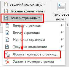 Как включить нумерацию страниц в WPS Office