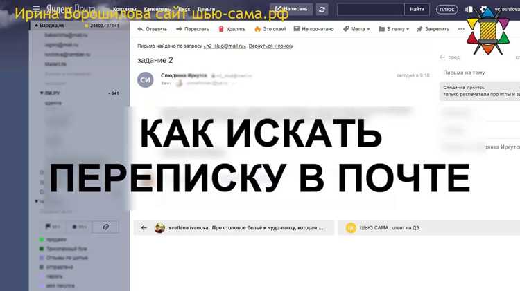 Использование панели поиска для поиска писем в определённый день