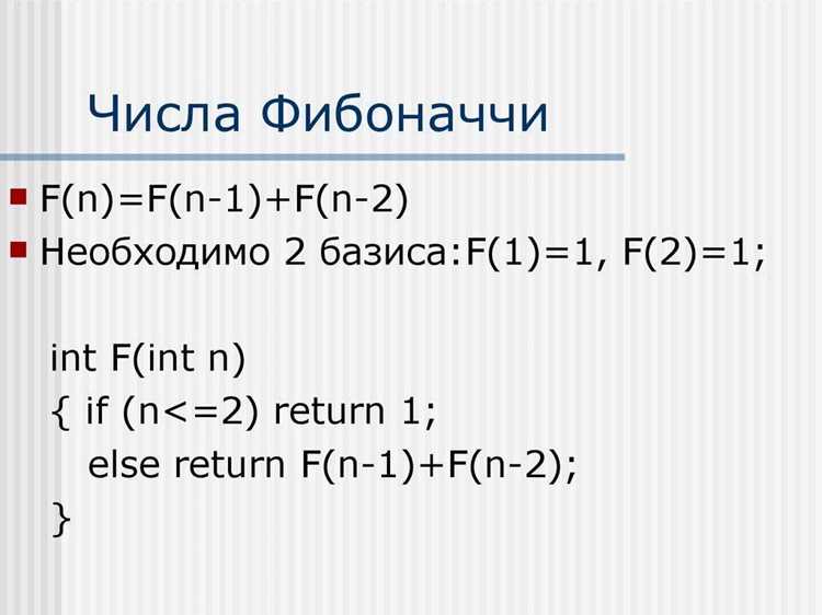 Создание ряда Фибоначчи с помощью формул