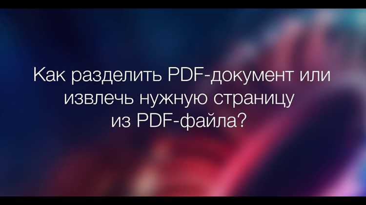 Извлечение нужных страниц с помощью бесплатных офлайн-утилит
