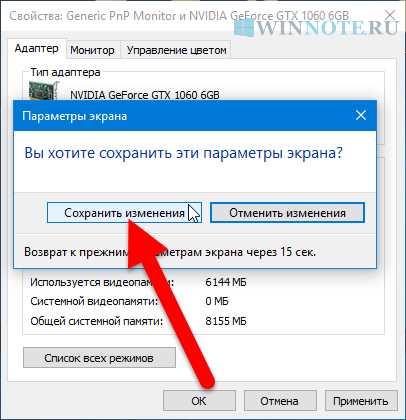 Настройка частоты обновления в параметрах Windows