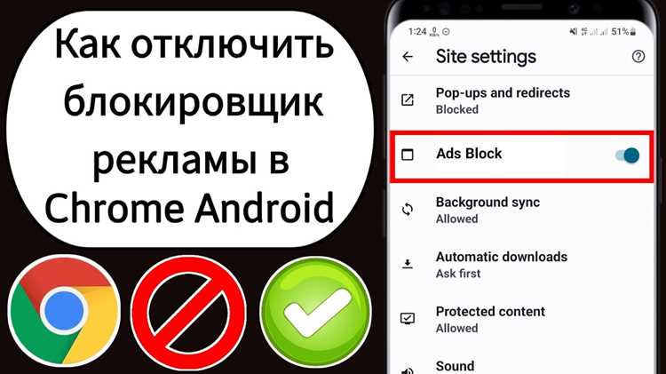 Обновление и управление настройками Adblock на телефоне