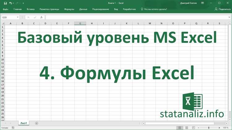 Как включить английские формулы в excel