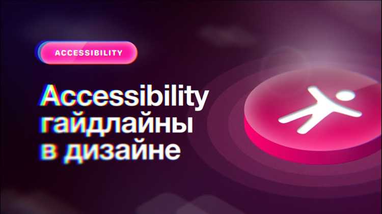 Переход в раздел специальных возможностей через системное меню