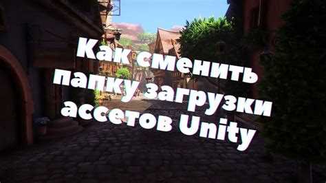 Вход в учетную запись Unity и синхронизация аккаунта