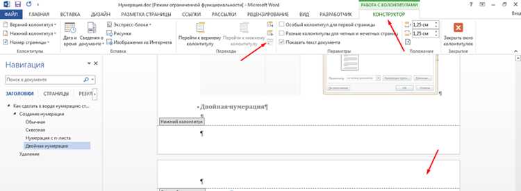 Настраиваем стиль и формат номеров