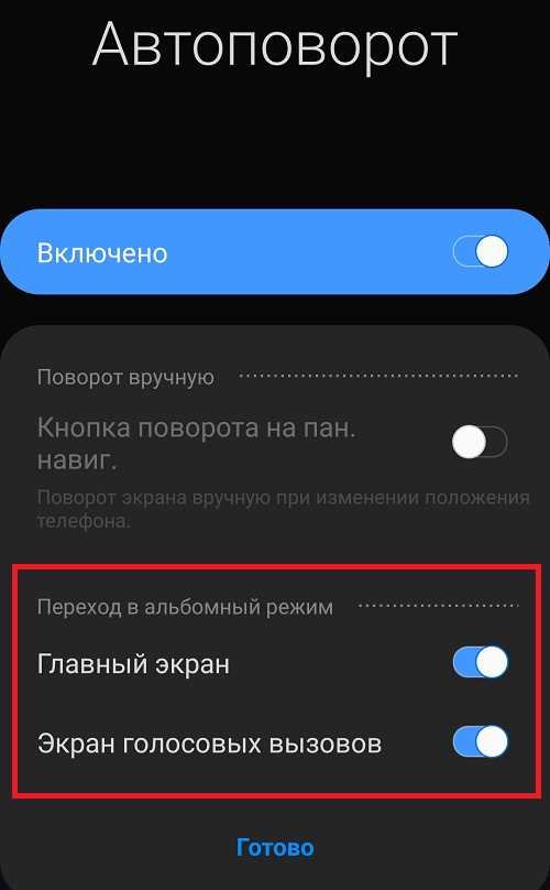 Использование автоповорота в конкретных приложениях