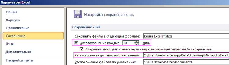 Как включить автосохранение для старых версий Excel