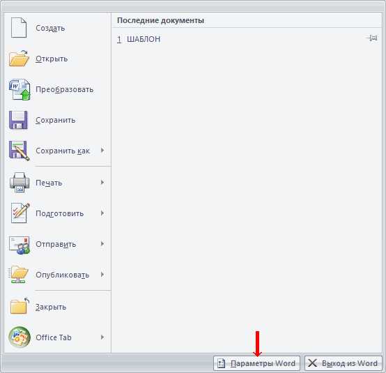 Как включить автосохранение в word Как включить автосохранение в word