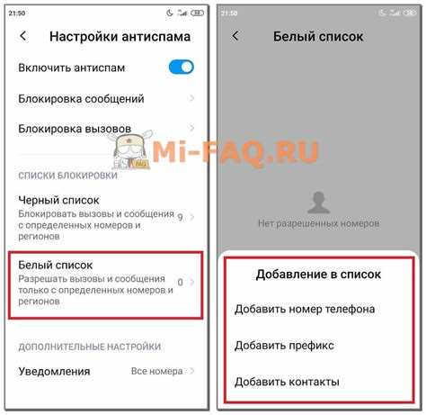 Добавление контактов в белый список вручную