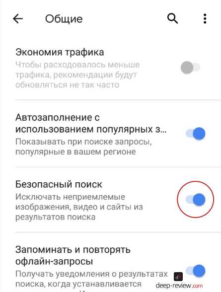 Как включить безопасный поиск в яндексе на телефоне Как включить безопасный поиск в яндексе на телефоне