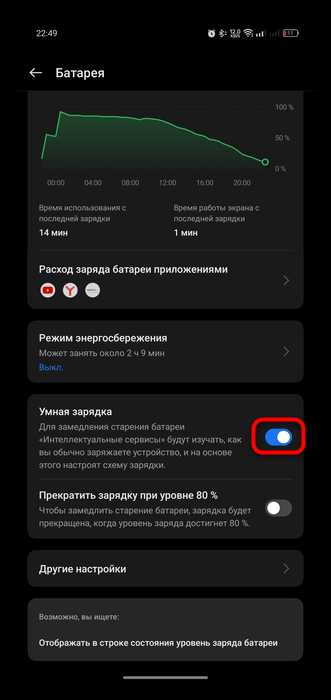 Включение функции быстрой зарядки в настройках телефона
