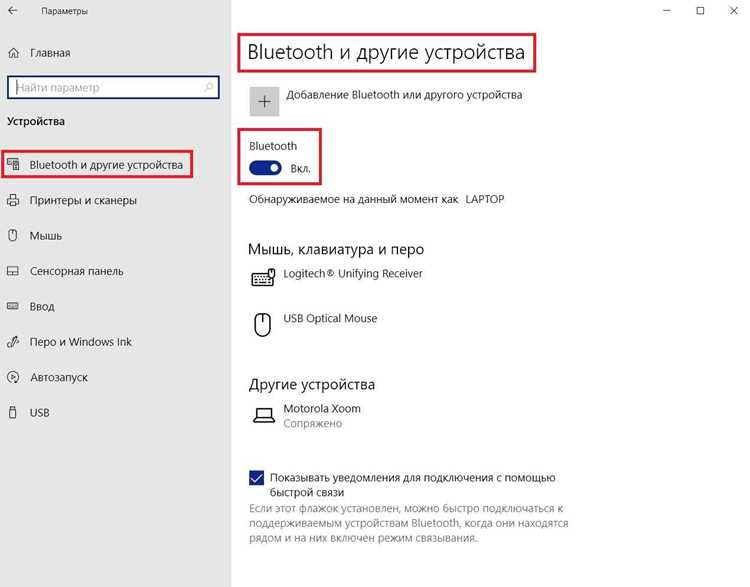 Проверка работы блютуз после включения