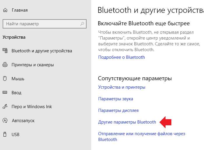 Включение Bluetooth через Диспетчер устройств