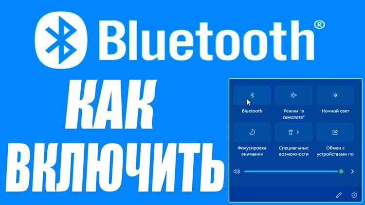 Как подключить Bluetooth-устройства к Windows 11