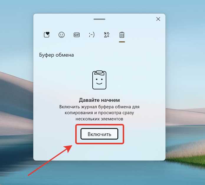 Управление сохранёнными элементами буфера обмена