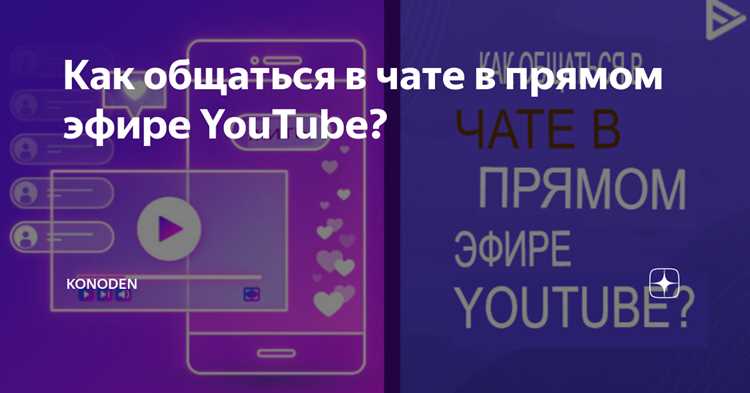 Активация живого чата в интерфейсе YouTube Studio