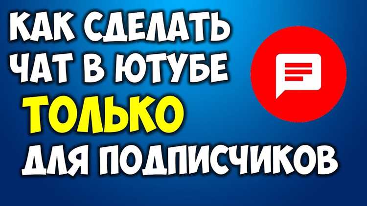Использование модераторов для управления чатом