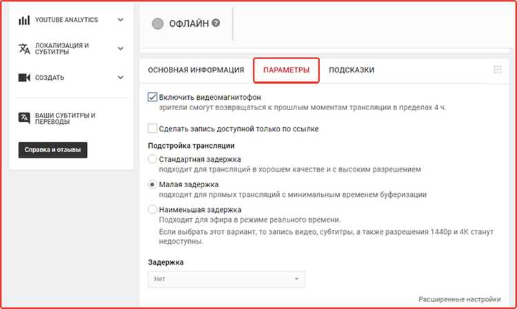 Устранение проблем с отображением чата во время трансляции