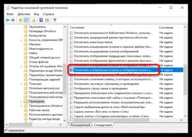 Проверка текущих настроек проводника