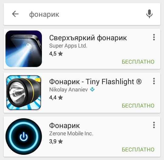 Использование голосового ассистента для включения фонарика