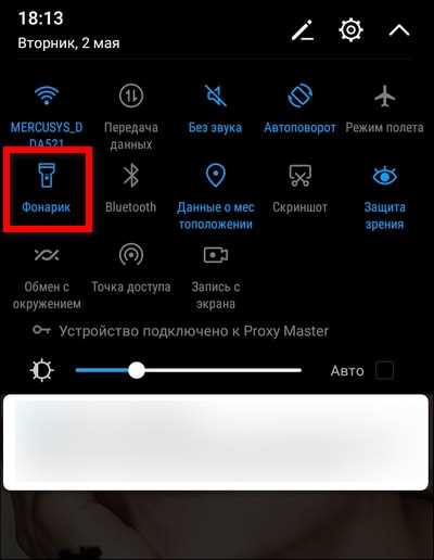 Как настроить фонарик через настройки телефона