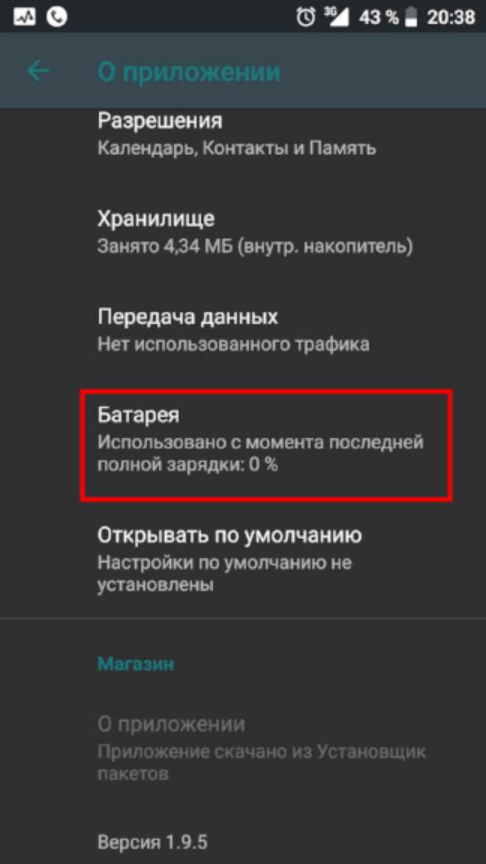 Как проверить настройки разрешений для фоновых приложений