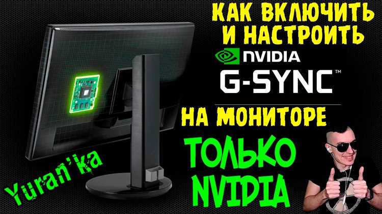 Как включить g sync на мониторе Как включить g sync на мониторе