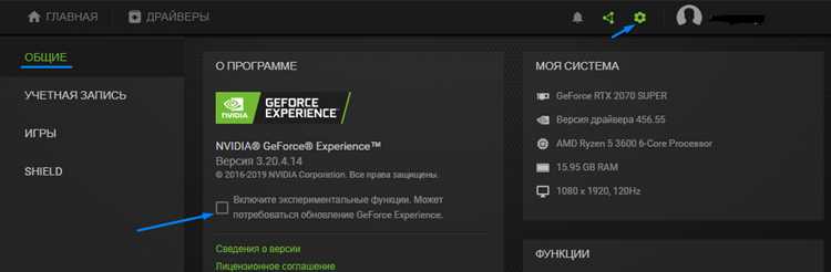 Проверка установки и запуска GeForce Experience