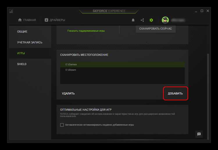 Включение функции наложения в настройках GeForce Experience