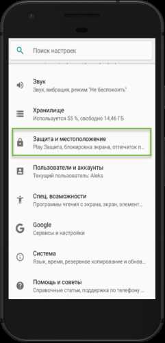 Активация службы геолокации через быстрые настройки