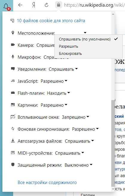 Настройка геолокации через параметры конфиденциальности