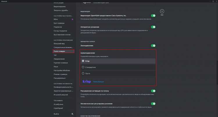 Включение громкой связи в голосовом канале