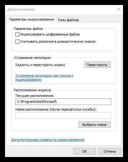 Выбор папок и дисков для индексирования